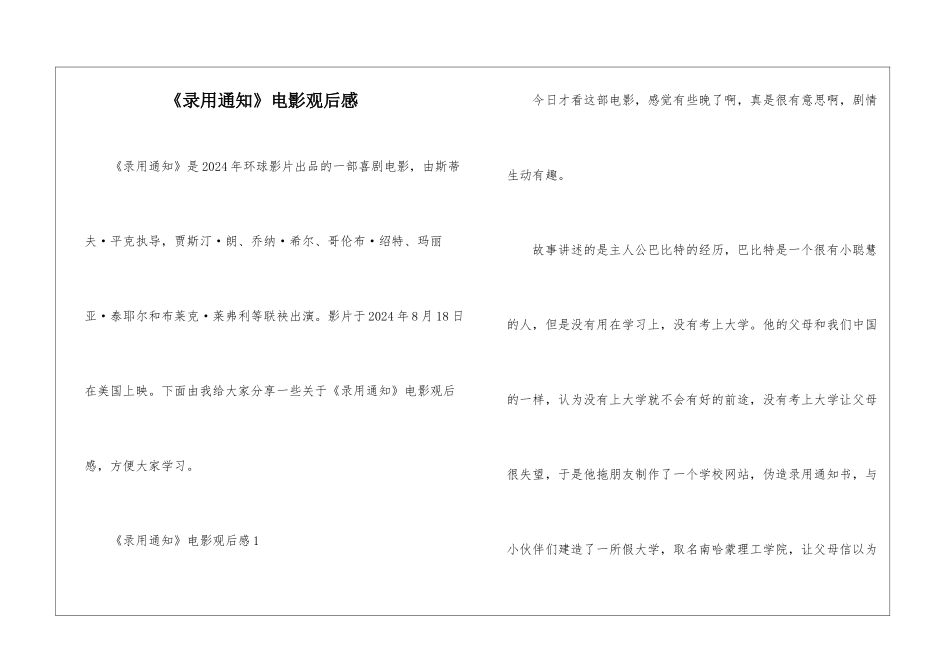《录取通知》电影观后感_第1页