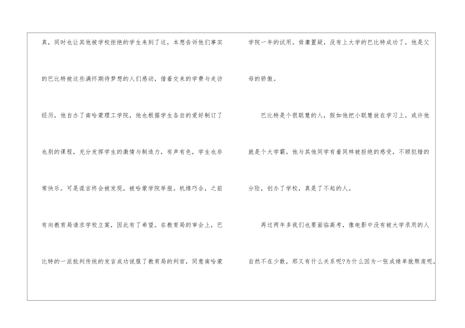 《录取通知》电影观后感_第2页