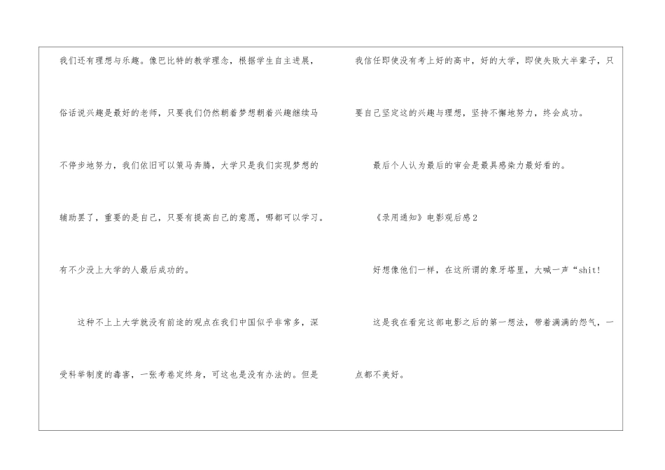 《录取通知》电影观后感_第3页