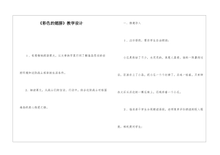 《彩色的翅膀》教学设计-
