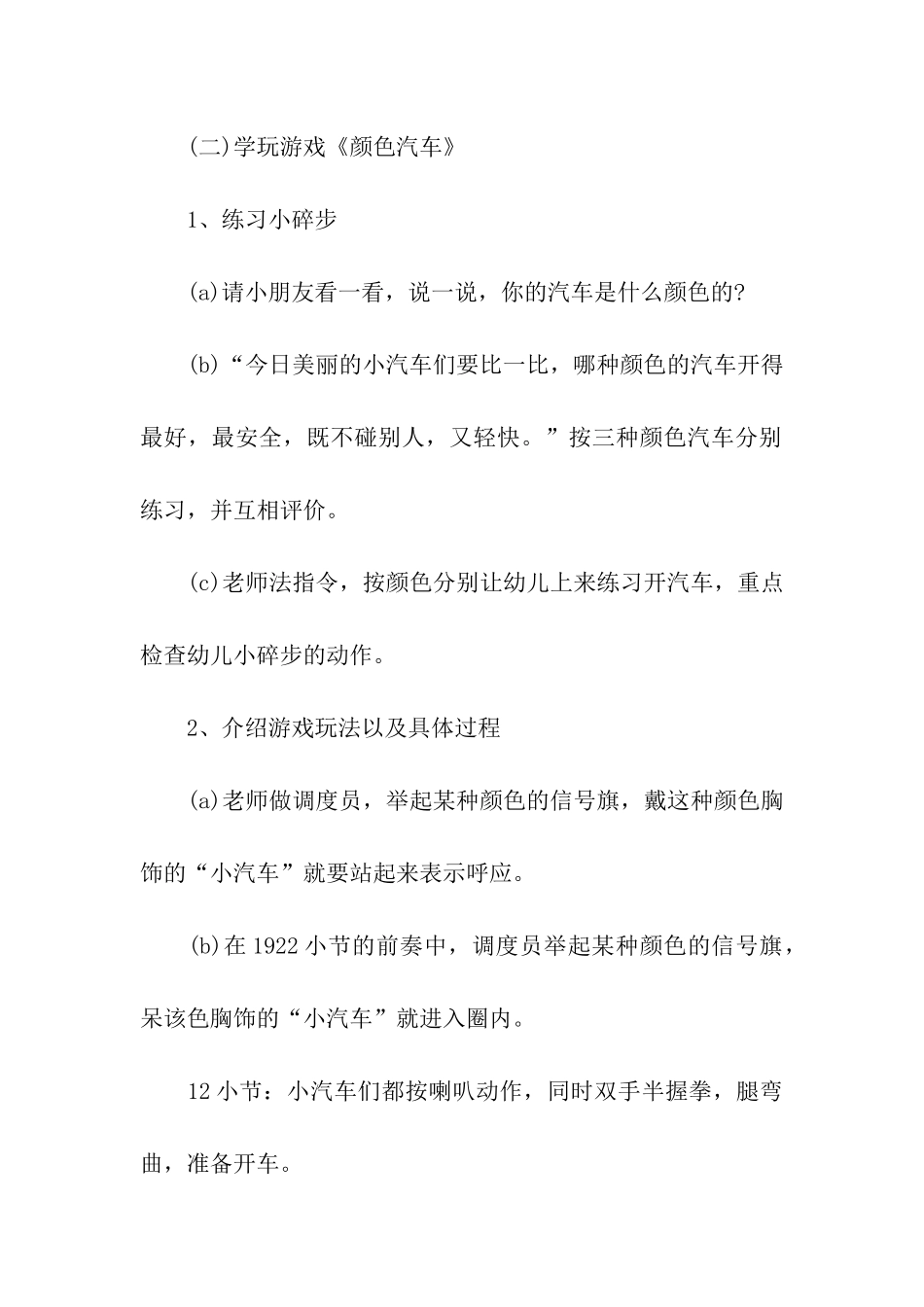 《彩色的汽车》教案_第2页