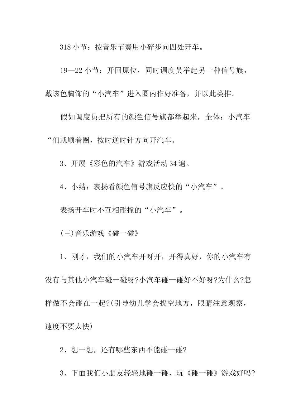 《彩色的汽车》教案_第3页