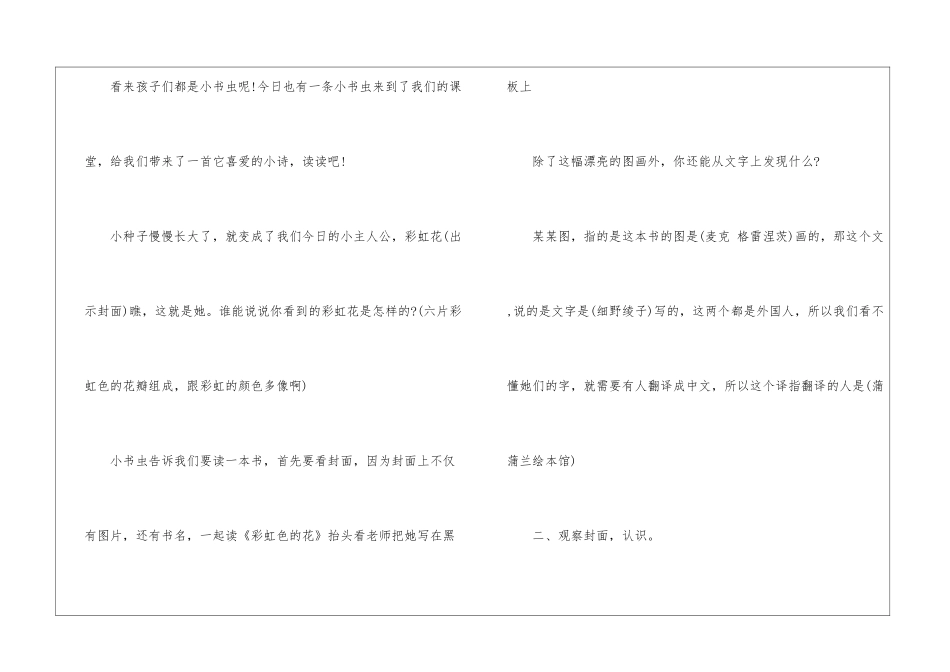 《彩虹色的花》教学实录_第3页