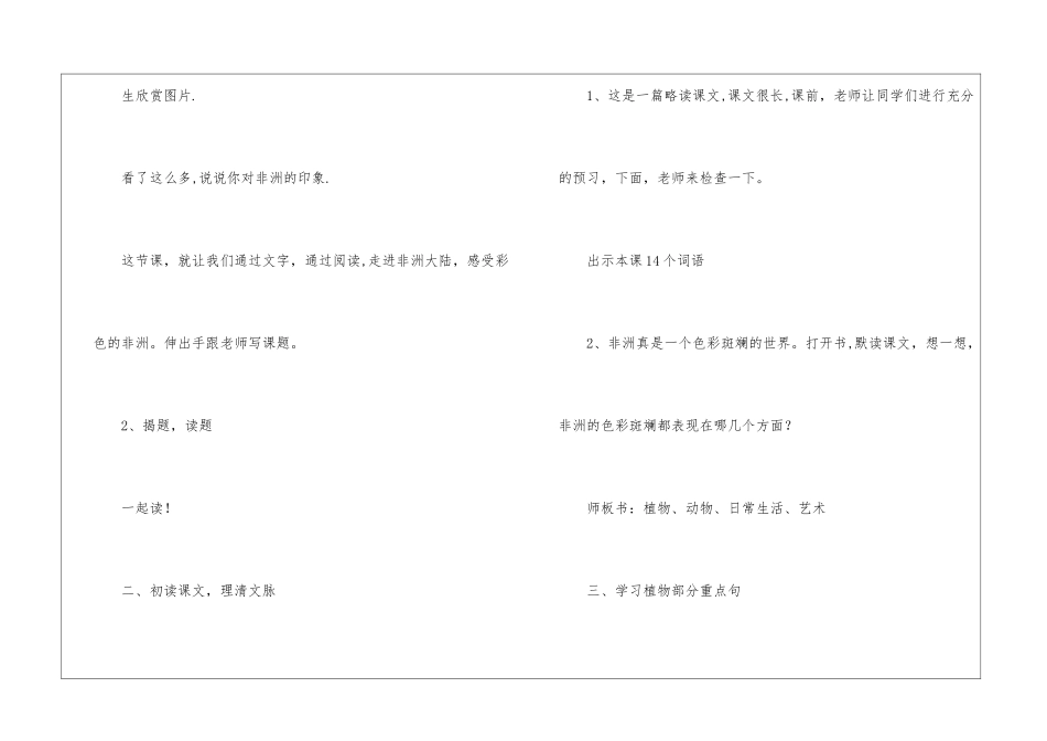 《彩色的非洲》教案及评课-_第2页