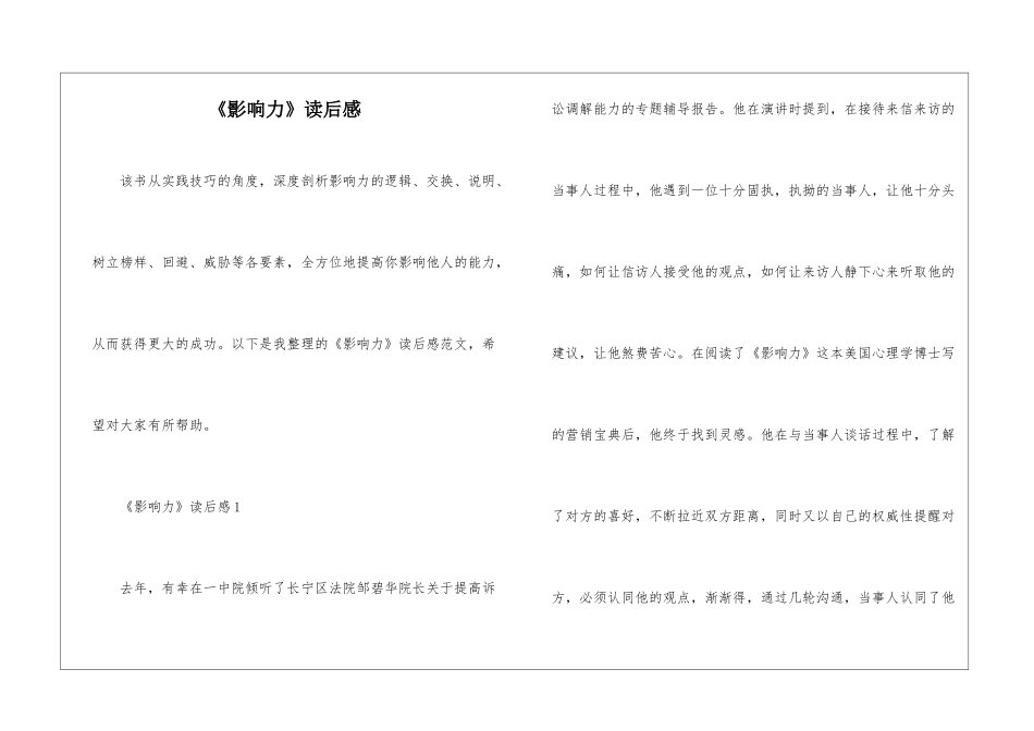 《影响力》读后感_第1页