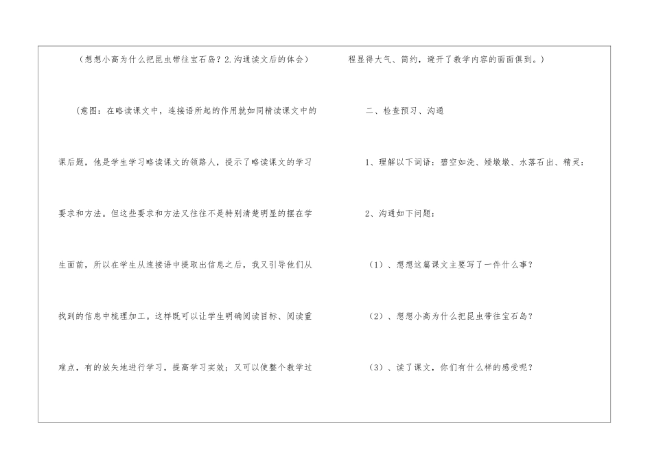 《彩色的翅膀》教学设计及反思-_第3页