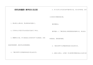 《彩色的翅膀》教学设计及反思-
