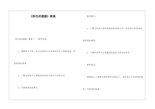 《彩色的翅膀》教案