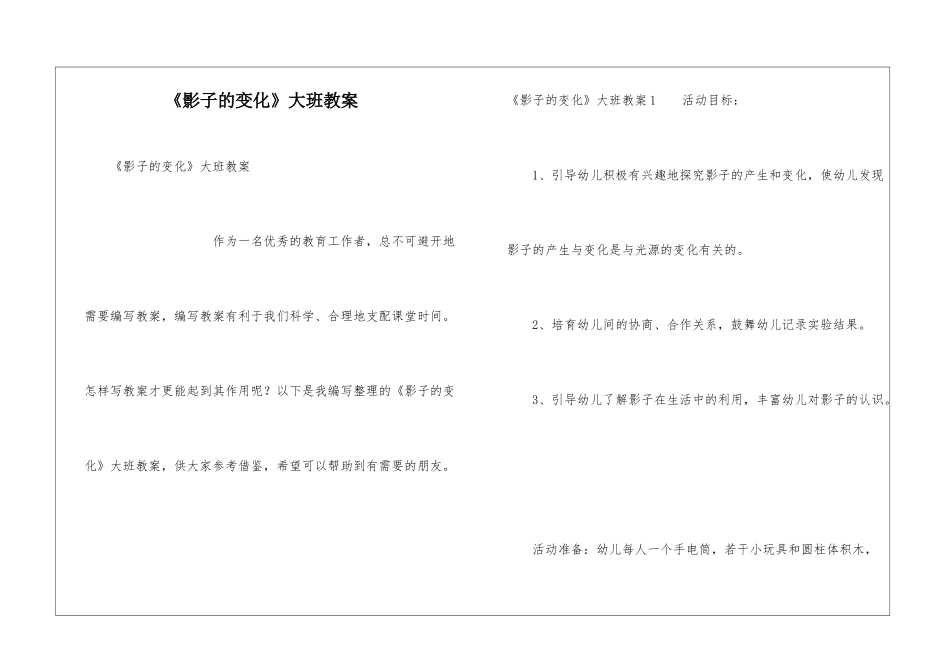 《影子的变化》大班教案_第1页