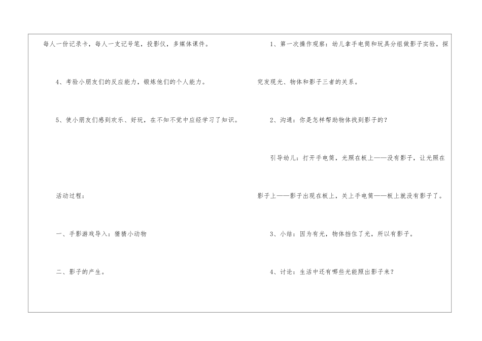 《影子的变化》大班教案_第2页