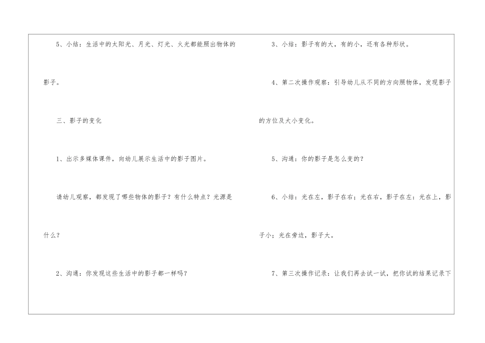《影子的变化》大班教案_第3页