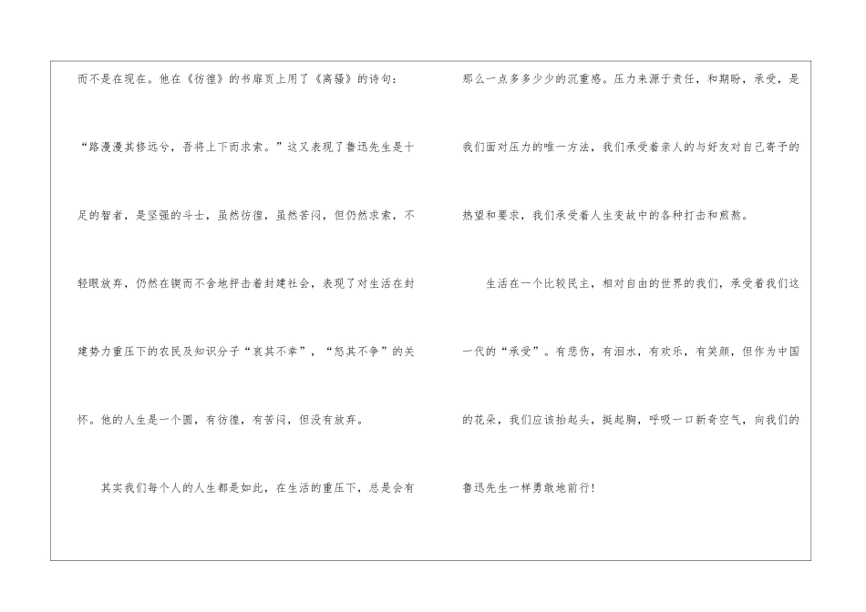 《彷徨》的读后感500字_第2页