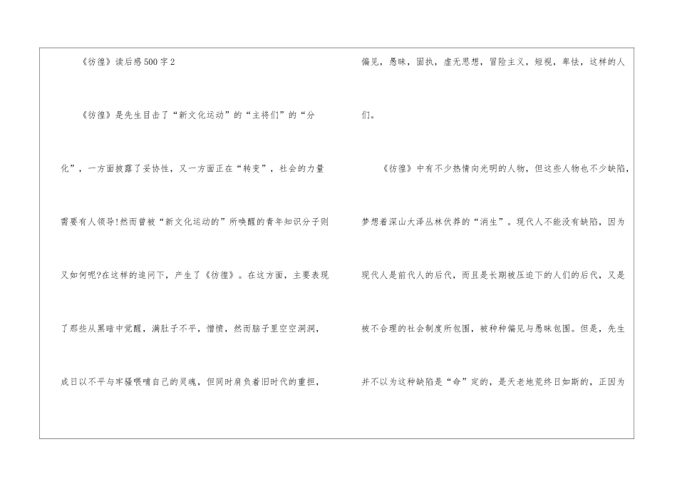 《彷徨》的读后感500字_第3页