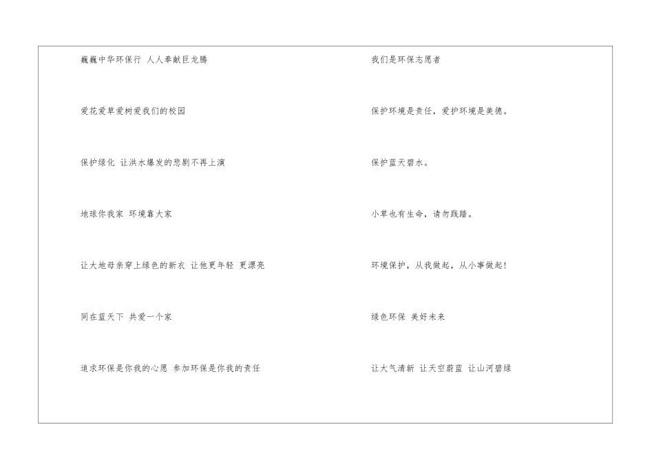 《德国小学生的绿色环保日记》读后感500字_第3页