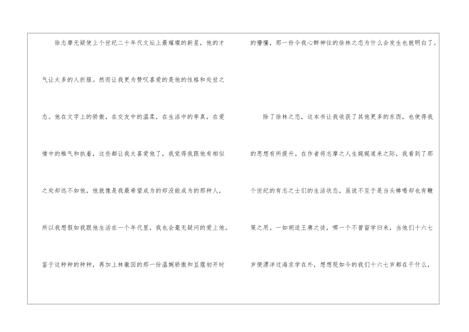 《徐志摩》读后感800字_第3页