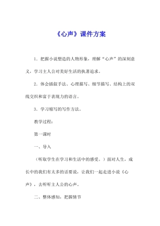 《心声》课件方案