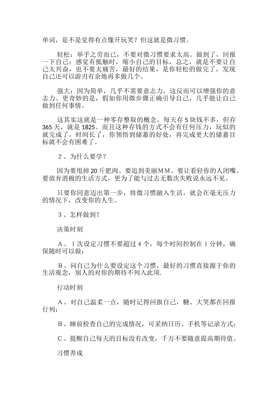 《微习惯》读书笔记_第2页