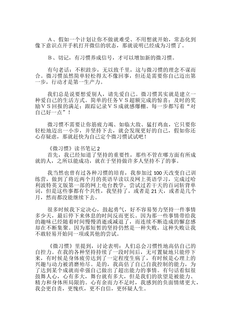 《微习惯》读书笔记_第3页