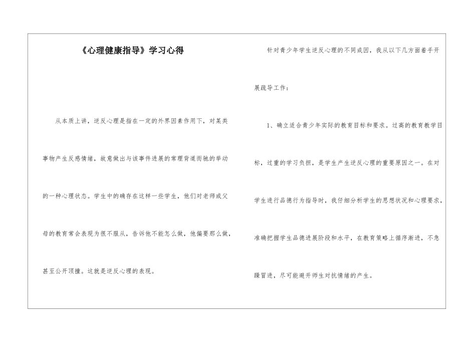 《心理健康指导》学习心得_第1页