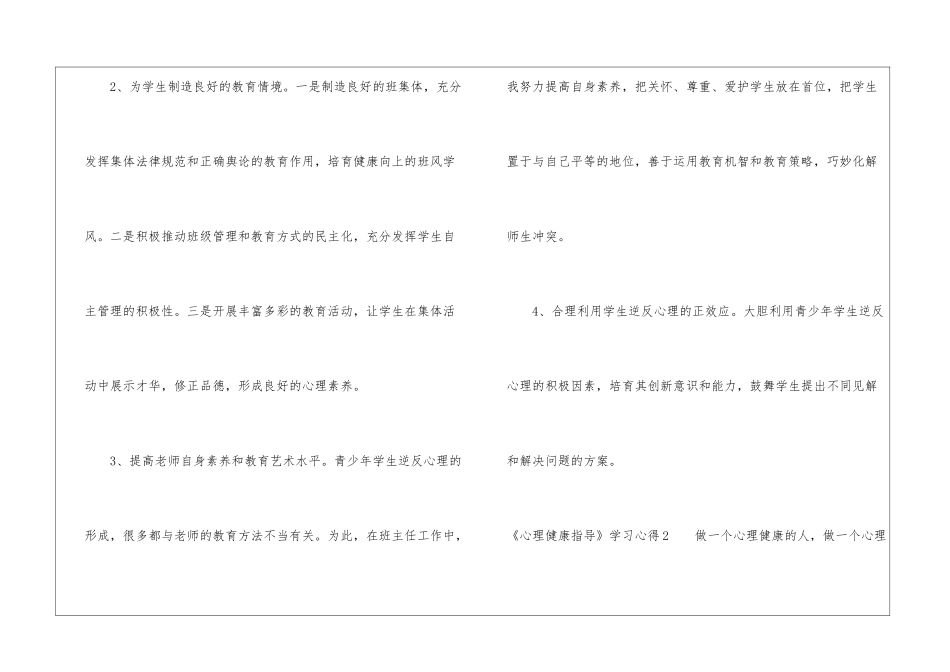 《心理健康指导》学习心得_第2页