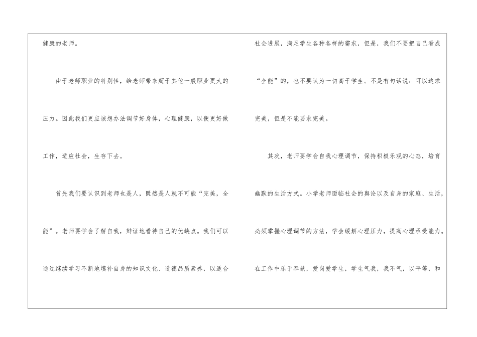 《心理健康指导》学习心得_第3页