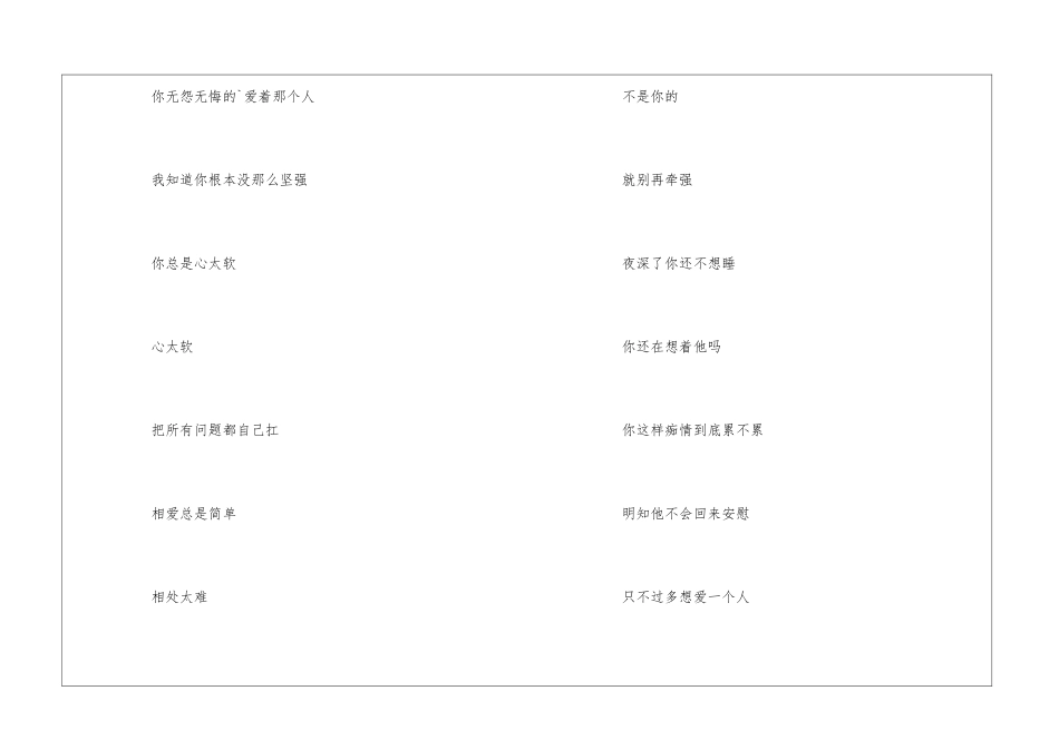 《心太软》浪漫深情歌词_第2页