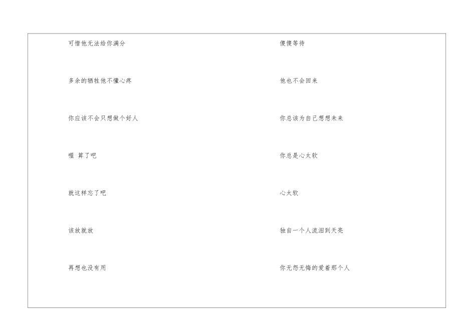 《心太软》浪漫深情歌词_第3页