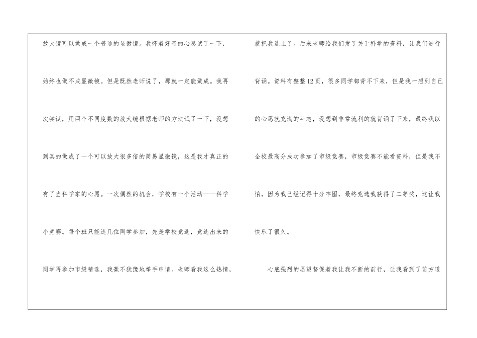 《心愿》六年级第四单元习作5篇_第2页