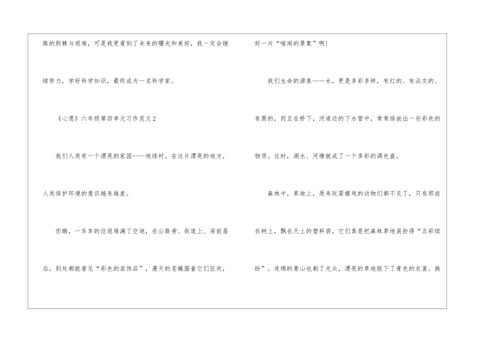《心愿》六年级第四单元习作5篇_第3页
