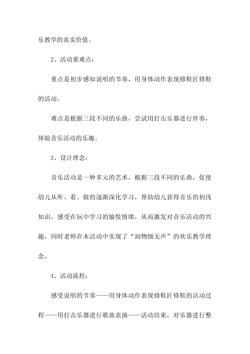 《快乐的修鞋匠》幼儿园中班音乐游戏教案_第2页