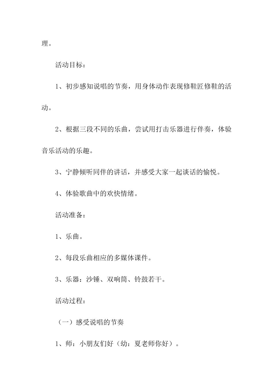 《快乐的修鞋匠》幼儿园中班音乐游戏教案_第3页