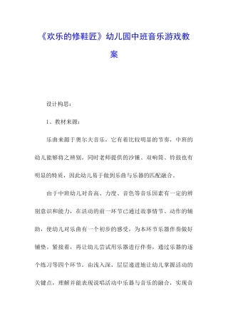 《快乐的修鞋匠》幼儿园中班音乐游戏教案
