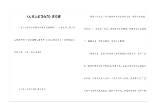 《心田上的百合花》读后感