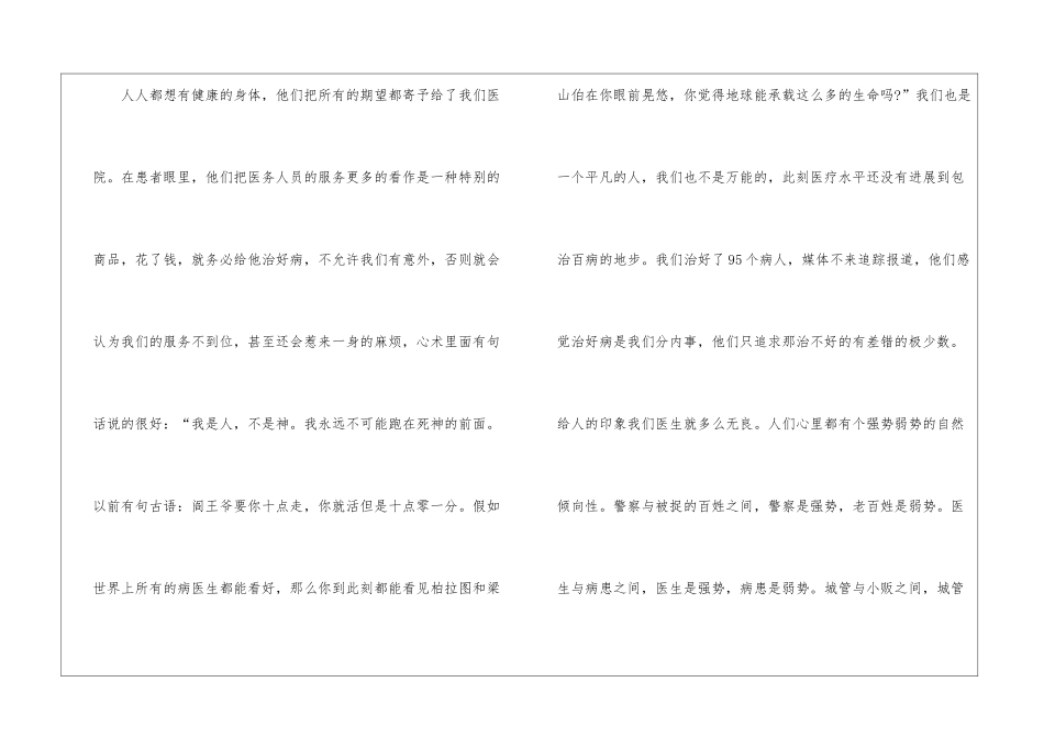 《心术》电视剧观后感_第2页