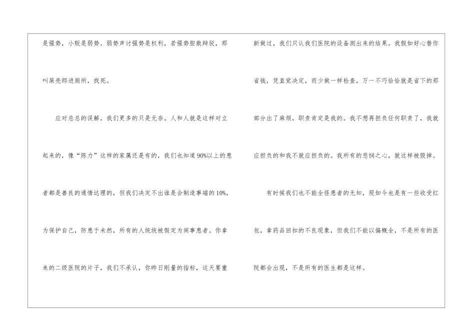 《心术》电视剧观后感_第3页