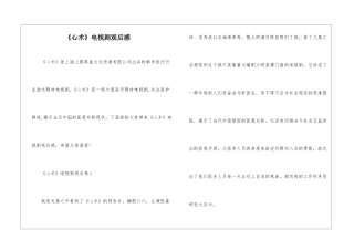 《心术》电视剧观后感