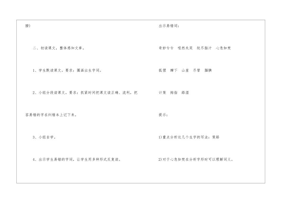 《心的翅膀》教学设计-_第3页