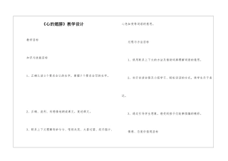 《心的翅膀》教学设计-