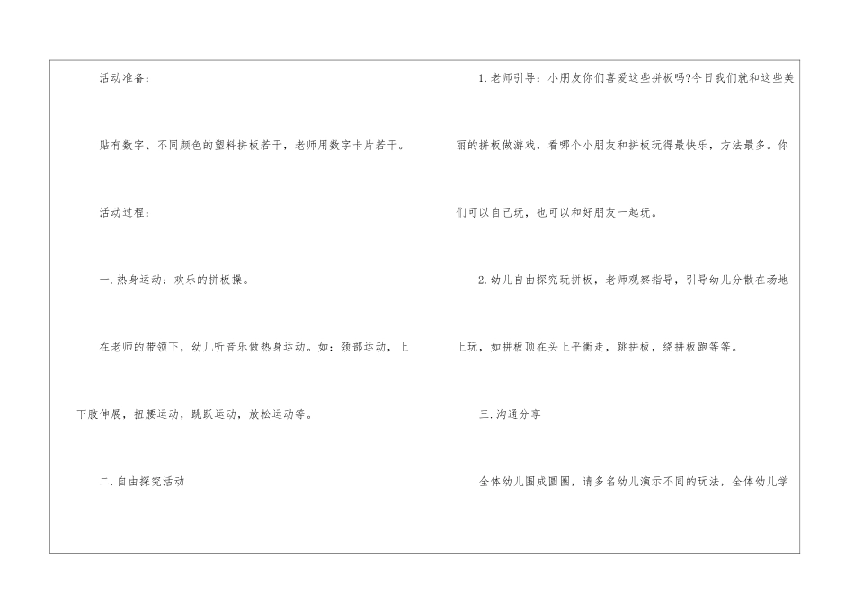 《快乐的小机灵》中班游戏教案-_第2页