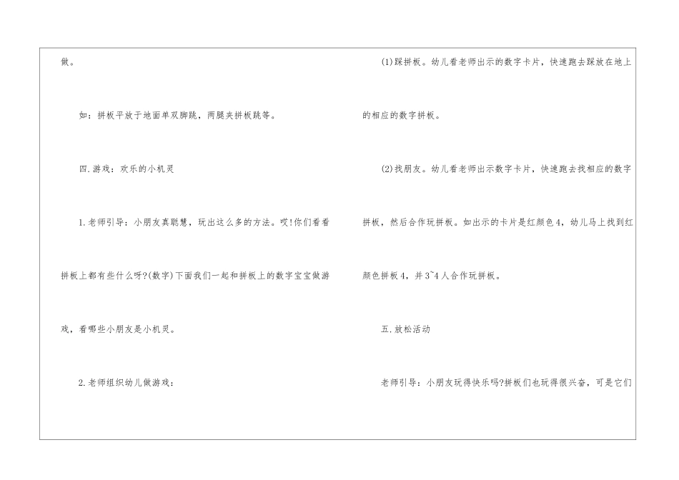 《快乐的小机灵》中班游戏教案-_第3页