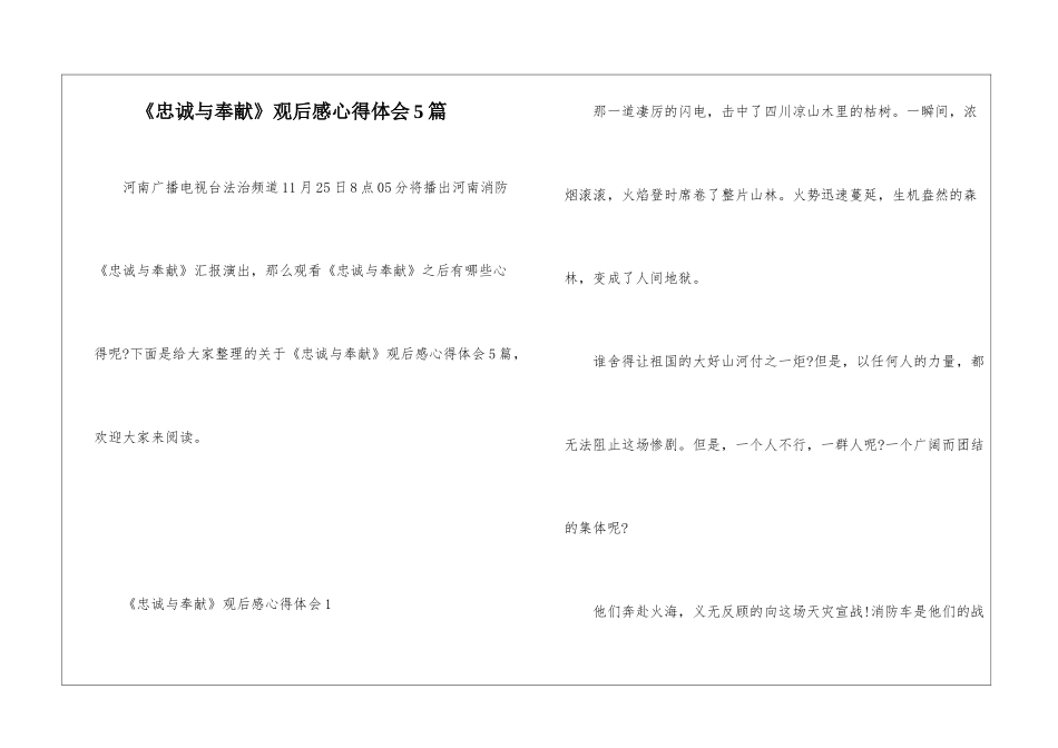 《忠诚与奉献》观后感心得体会5篇_第1页