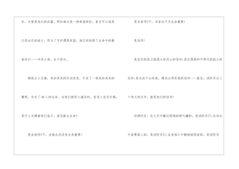 《忠诚与奉献》观后感心得体会5篇_第2页