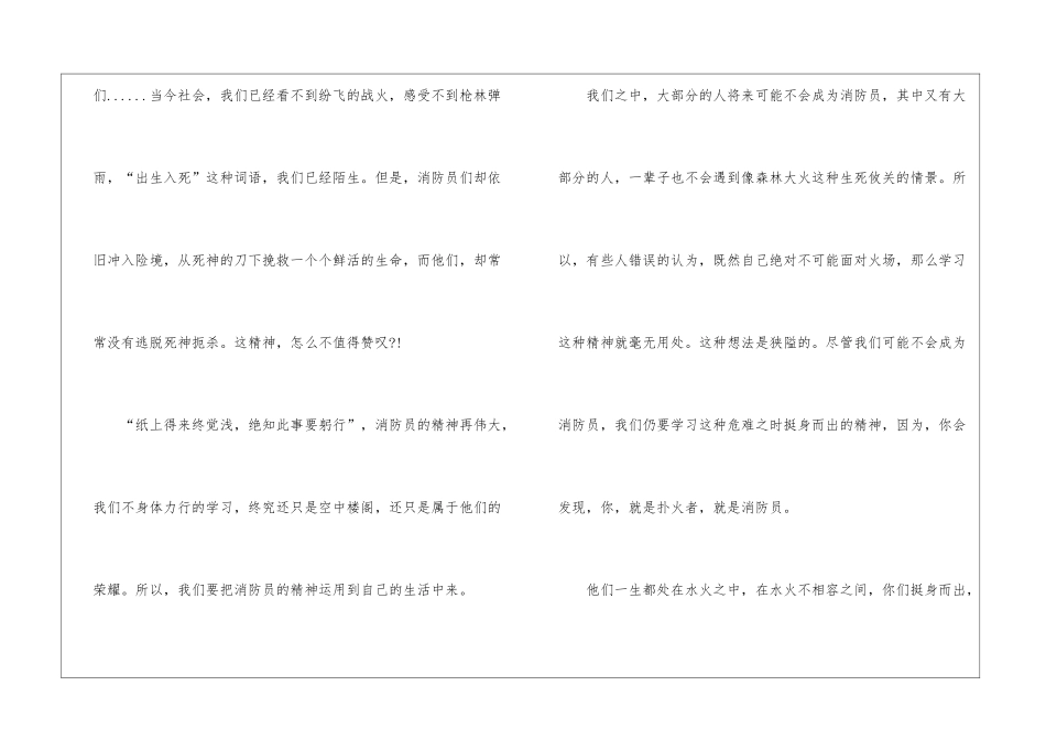 《忠诚与奉献》观后感心得体会5篇_第3页