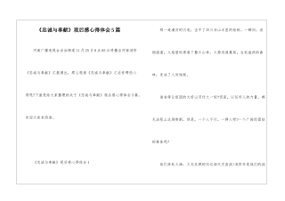 《忠诚与奉献》观后感心得体会5篇