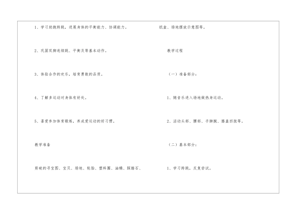 《快乐的寻宝行动》大班教案-_第2页