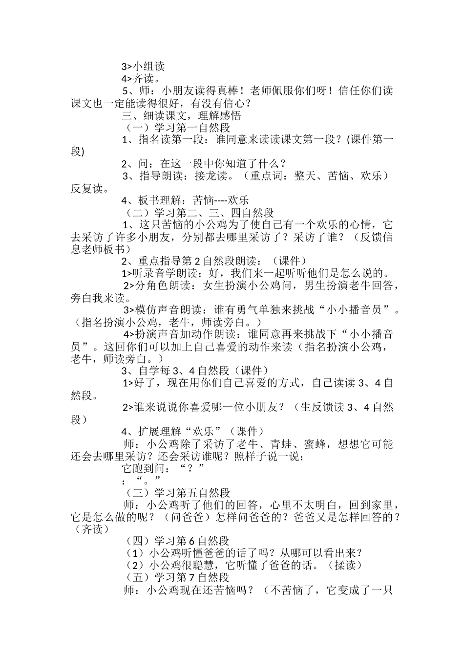 《快乐的小公鸡》教学设计_第2页