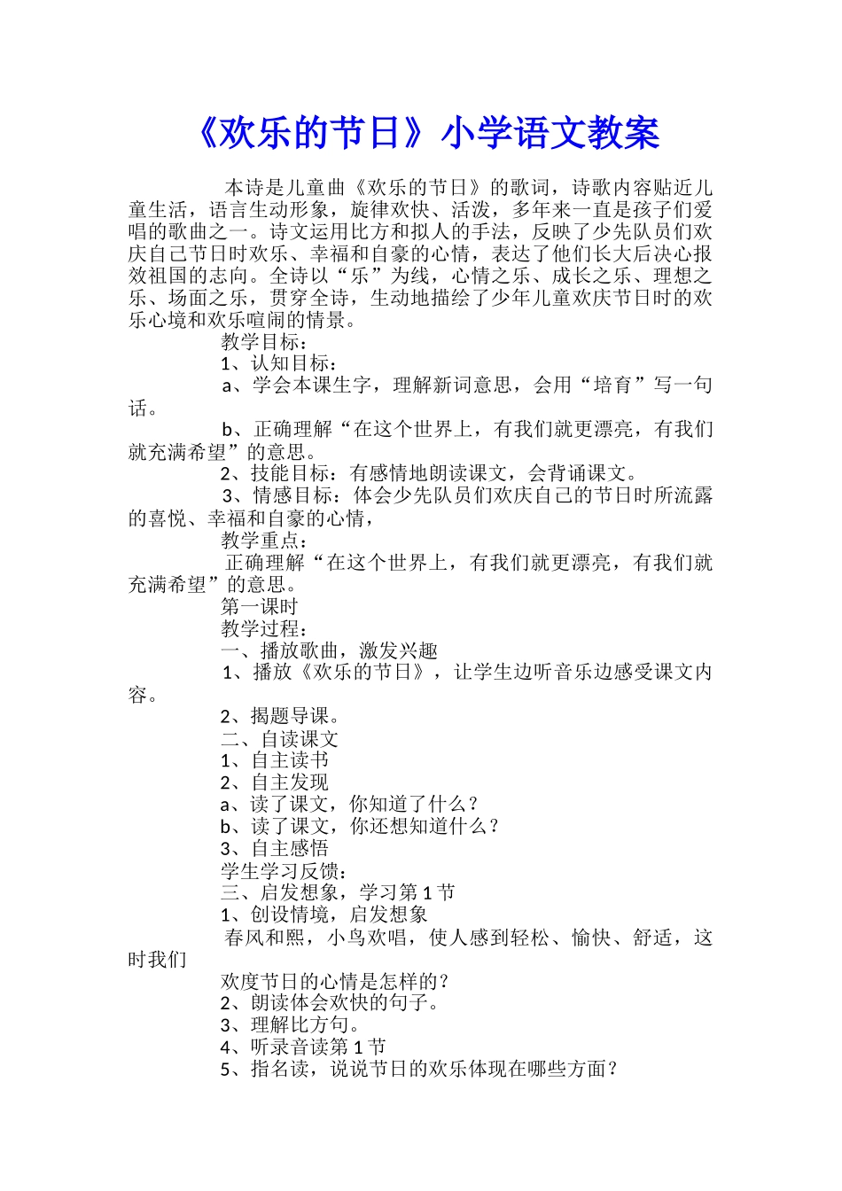 《快乐的节日》小学语文教案_第1页