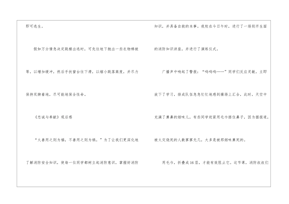《忠诚与奉献》观后感2024_第3页