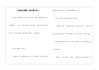 《忠诚与奉献》观后感2024
