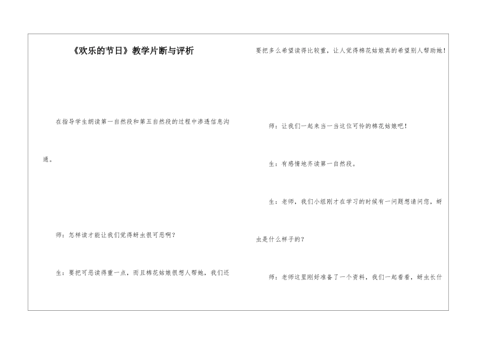 《快乐的节日》教学片断与评析-_第1页